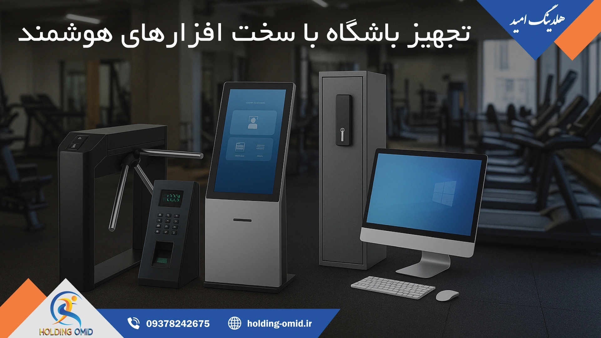 سخت افزارهای باشگاهی