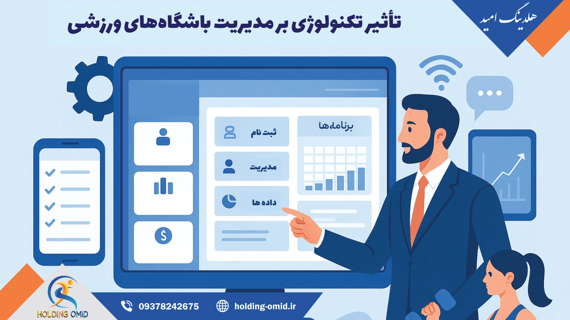 اتوماسیون ثبت‌نام و پرداخت باشگاه ورزشی
