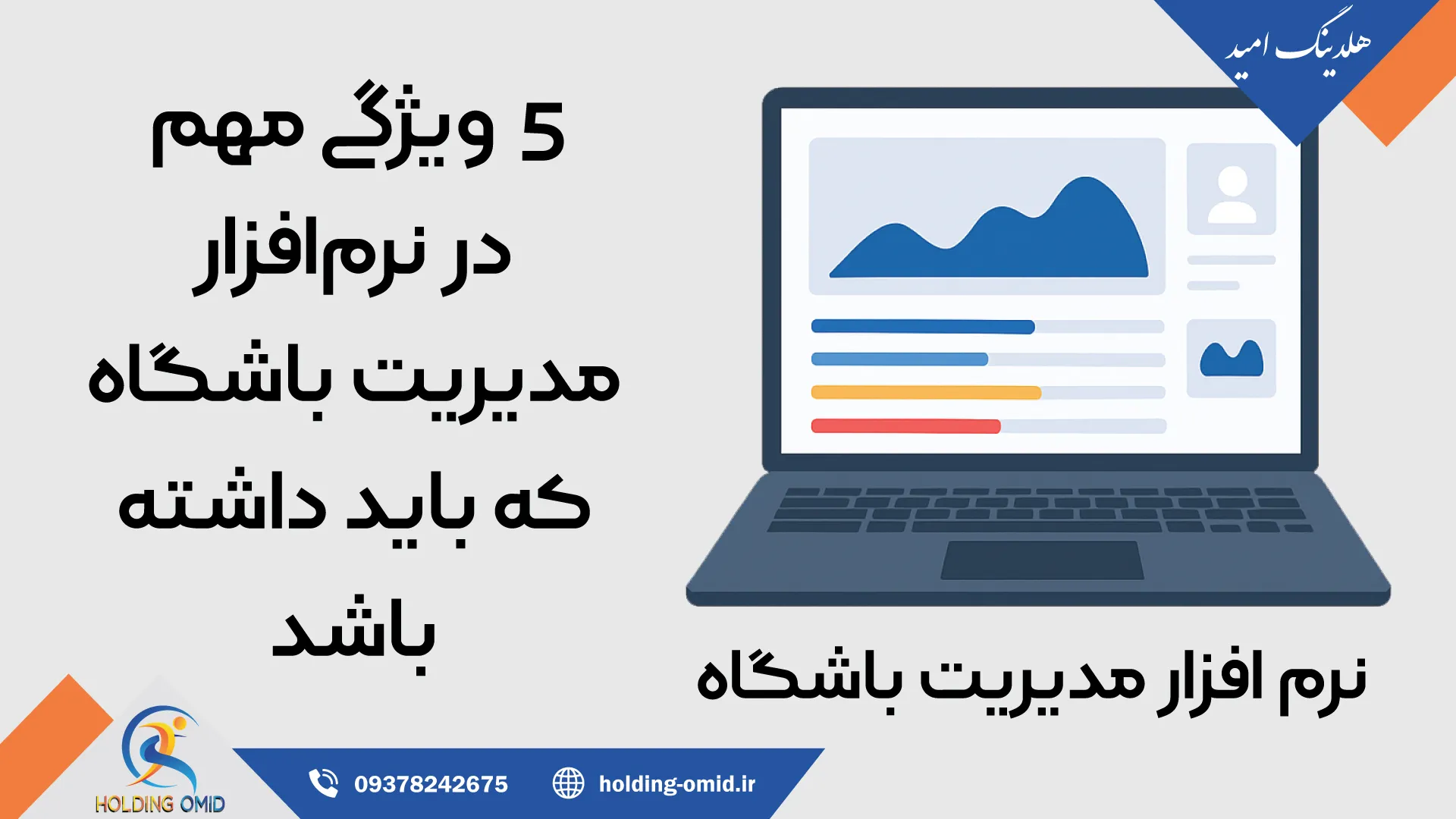 نرم افزار مدیریت باشگاه