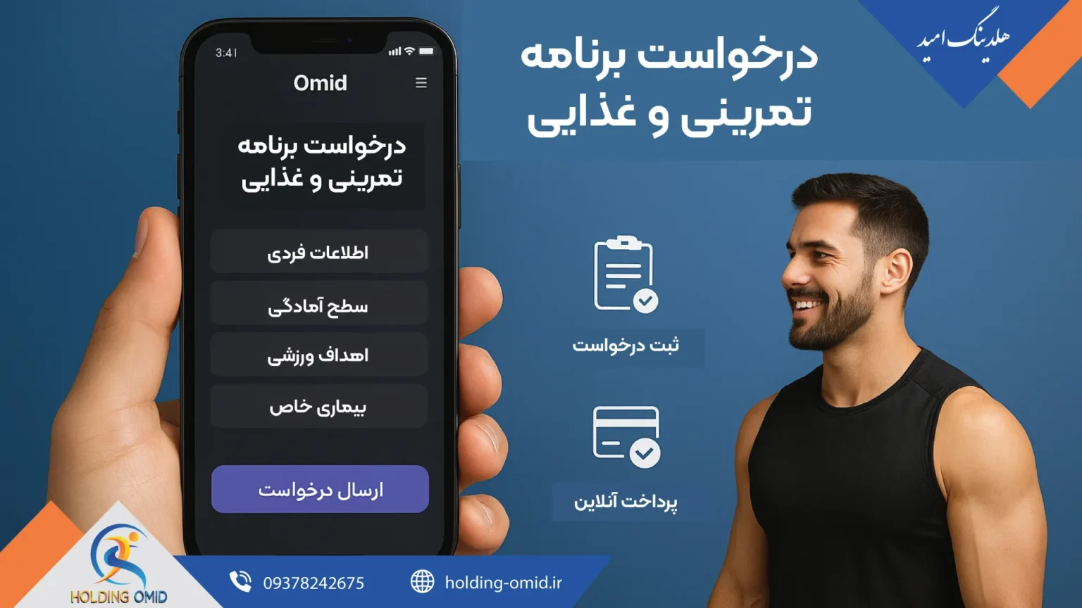 درخواست برنامه تمرینی و غذایی