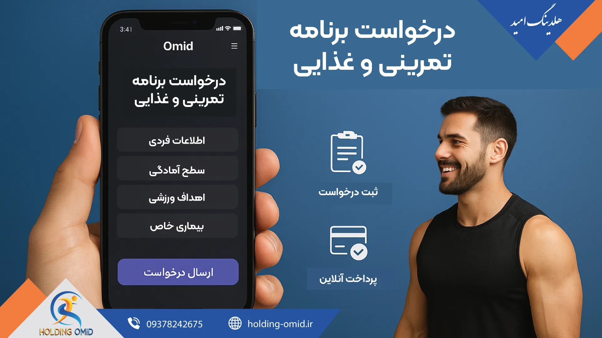 درخواست برنامه تمرینی و غذایی