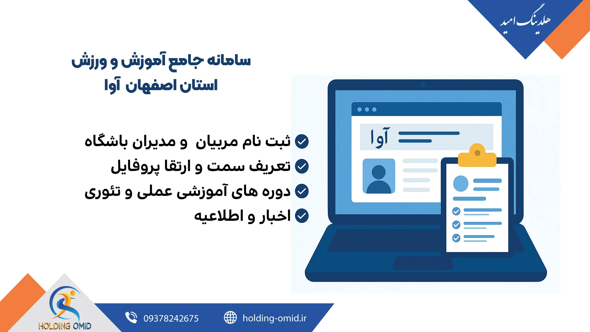 سامانه جامع آموزش و ورزش استان اصفهان