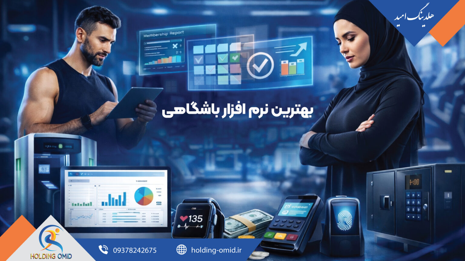 بهترین نرم افزار باشگاهی
